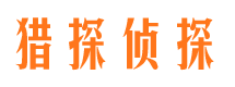 大连调查事务所